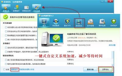 QQ電腦管家4.2正式版 聚焦系統(tǒng)自定義管理，優(yōu)化計算機系統(tǒng)服務